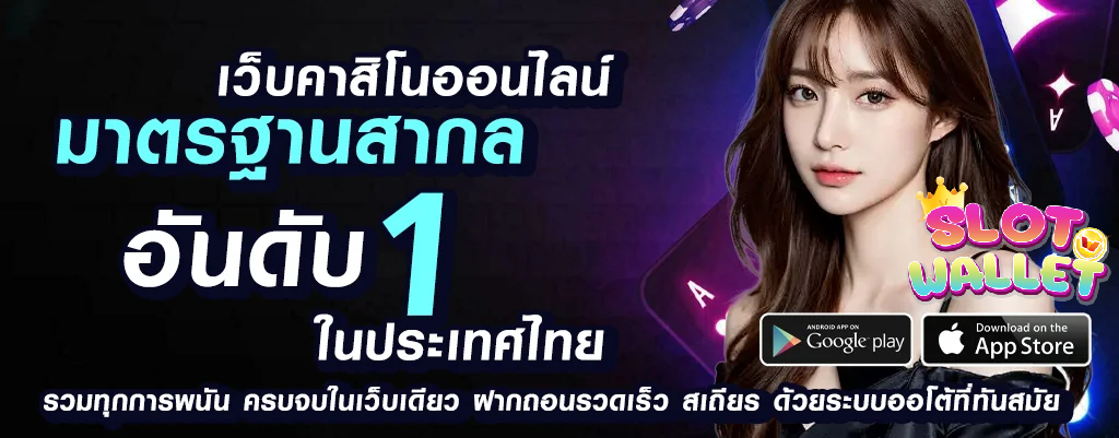 ฝาก10รับ100 วอเลท ทางเราแนะนำเทคโนโลยีล้ำสมัย